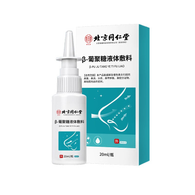 【同仁堂鼻干鼻炎鼻出血】拨根装