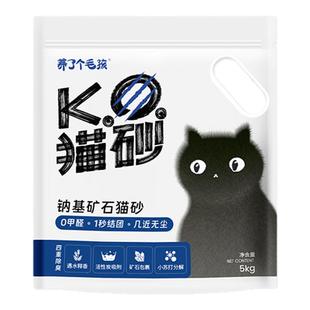 养了个毛孩猫砂钠基矿砂包邮20公斤膨润土4重除臭低尘猫砂10斤
