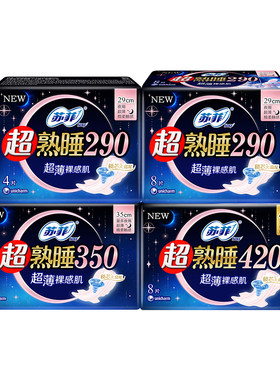【自营】苏菲卫生巾超薄0.1日用超熟睡裸感肌夜用姨妈巾任选包邮