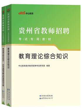 中公2026贵州教师招聘历年真题卷
