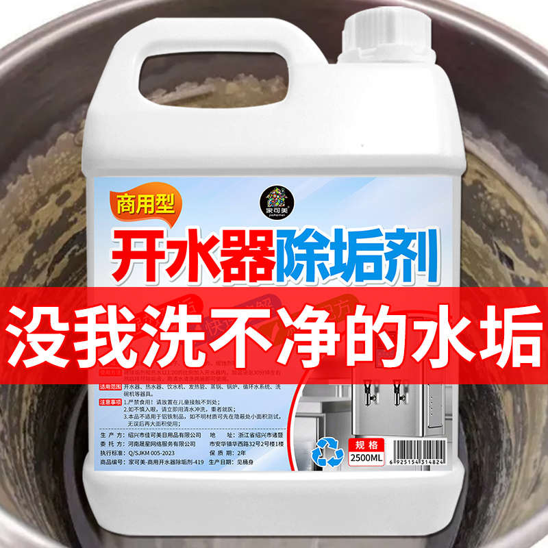 开水器除垢剂锅炉除垢管道强力去水垢水锈热水器清洗专用除垢清洁
