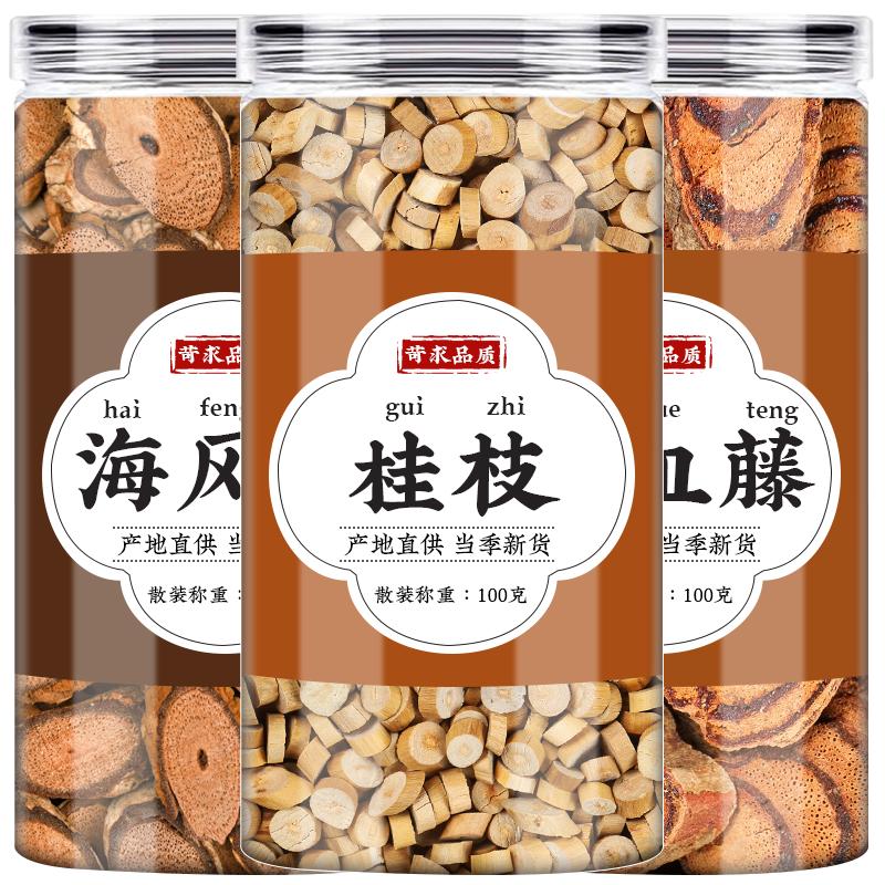 海风藤鸡血藤桂枝中药材老鸡血滕双藤汤组合正品泡水和伸筋草泡脚
