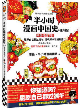 混知官方半小时漫画中国史番外篇