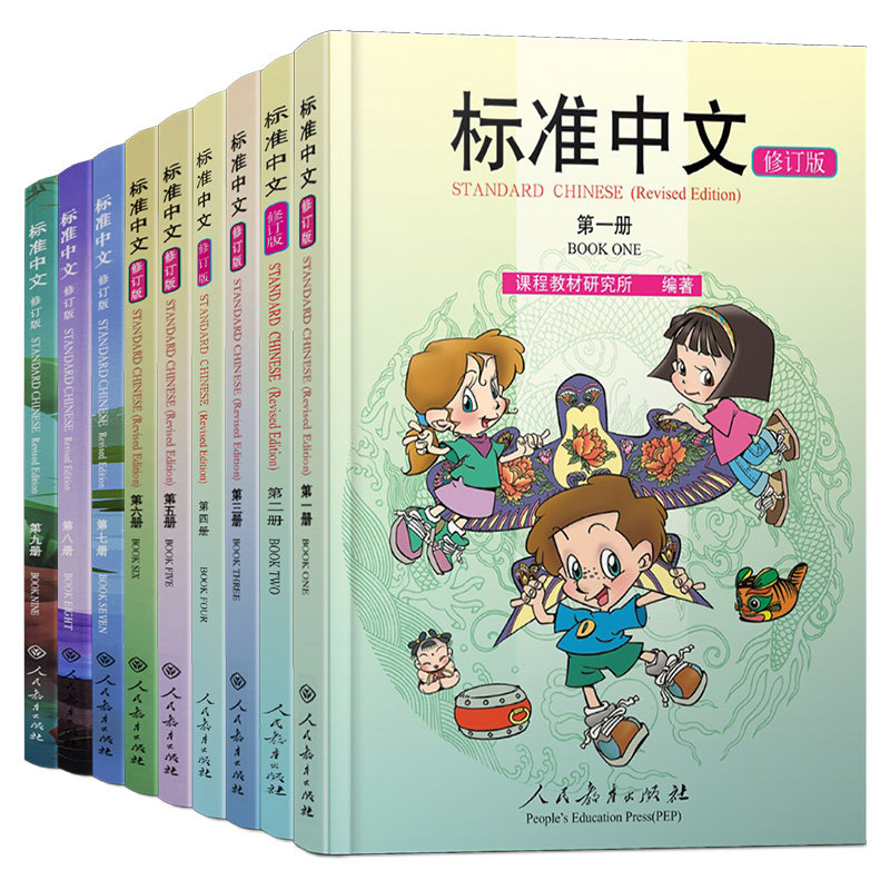 标准中文学生用书修订版