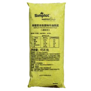 Simplot辛普劳牛油果酱牛油果果泥墨西哥进口低脂鳄梨酱商用454g