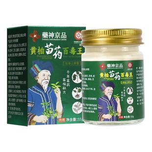非遗苗药百毒王旗舰店湿痒止痒抑菌乳膏百草断痒王拔毒真菌王官方