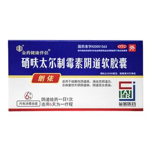 朗依 硝呋太尔制霉素阴道软胶囊 6粒/盒