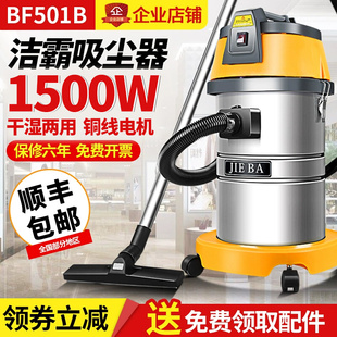 洁霸BF501B吸尘器强力大功率30L美缝装 修酒店洗车专用吸水机1500W