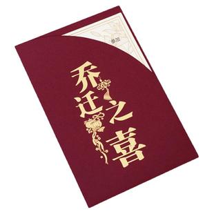 乔迁之喜请帖搬家邀请函新居落成喜帖复古风创意中式金榜题名请柬