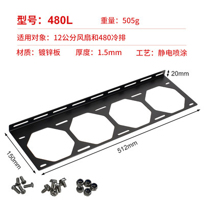 电脑12cm风扇固定支架120/240/360/480LM型水冷排散热器支架外置