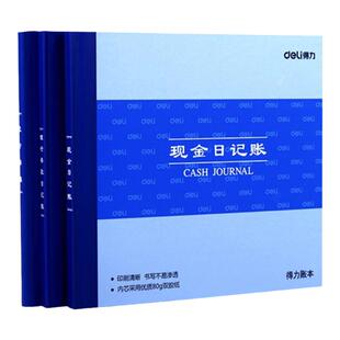 得力记账本现金日记账银行存款日记账总分类账流水账记账本总账会计账簿财务账本办公用品得力3450/3451/3452