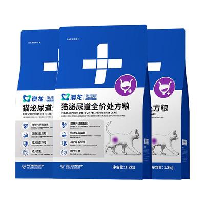 澳龙猫泌尿全价处方粮1.2kg*3