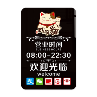 店铺营业时间贴牌标识牌亚克力欢迎光临墙贴餐厅咖啡厅商场店铺酒店饭店宾馆上下班打烊时间提示牌子定制订做