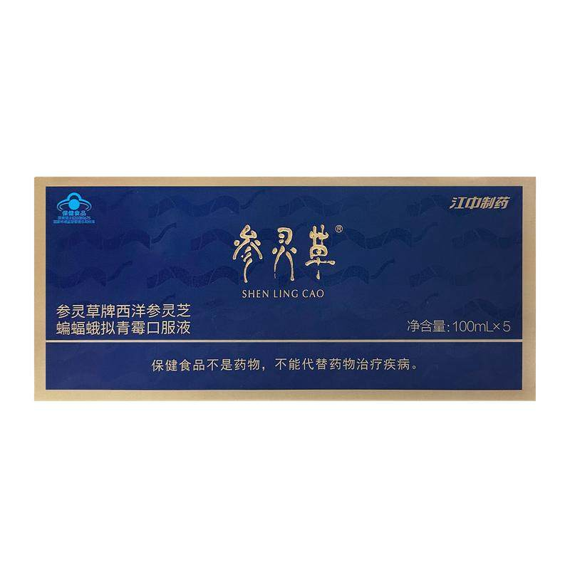 参灵草口服液滋补增强免疫礼盒
