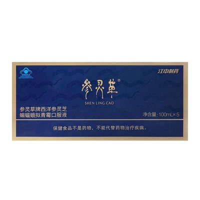 参灵草口服液滋补增强免疫礼盒