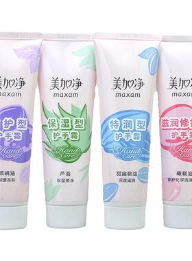美加净护手霜滋润保湿官方正品