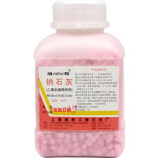 2瓶上海纳辉钠石灰二氧化碳吸附剂500g麻醉剂用干燥剂医用钠石灰