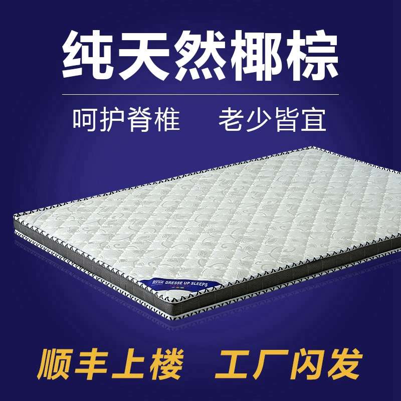 棕榈床垫棕垫1.5m 1.8m床天然椰棕双人偏硬薄成人经济型全棕床垫