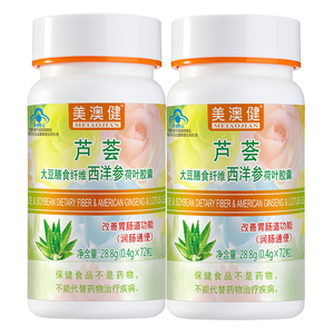 拍1得5美澳健芦荟胶囊润肠通便