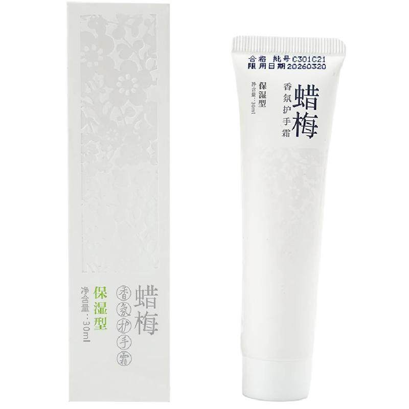菩璞腊梅香氛护手霜保湿型高还原护手霜