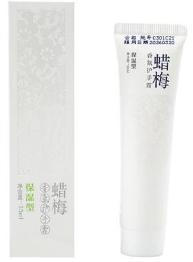 菩璞素心蜡梅香氛护手霜保湿