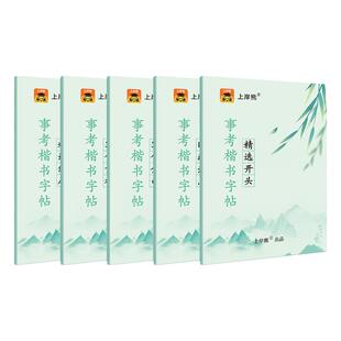上岸熊2026事业单位考试楷书练字帖事业编正楷字帖控笔训练综合应用能力a类真题范文精选开头高分结尾时政热点素材预测规范表述