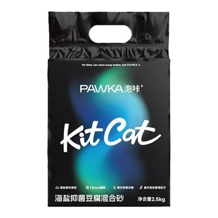 PAWKA泡咔海盐猫砂防臭混合砂豆腐砂吸水除臭混合砂猫砂2.5kg/包