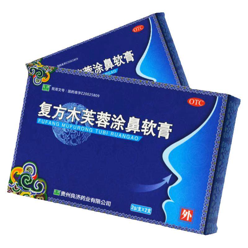 【良济】复方木芙蓉涂鼻软膏2g*1支/盒