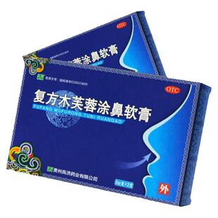 良济复方木芙蓉涂鼻软膏2g成人儿童清热解毒中药鼻塞炎打喷嚏感冒