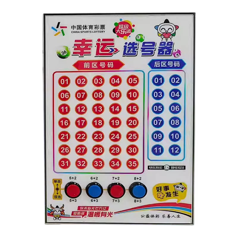 AI智能体彩福彩选号机提升中奖率