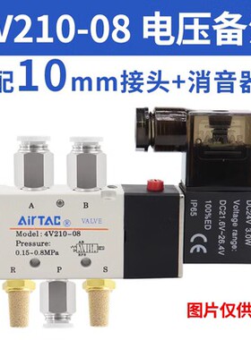 亚德客气动电磁阀4V210-08V电磁电阀4V310-10控制阀220V气阀24V06