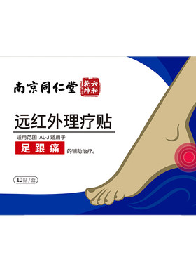 专攻足跟痛！骨科力荐