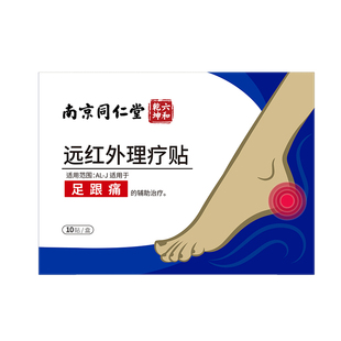 足跟痛筋膜炎骨刺脚后跟疼专用贴膏消肿止痛骨质增生足底跟腱炎贴