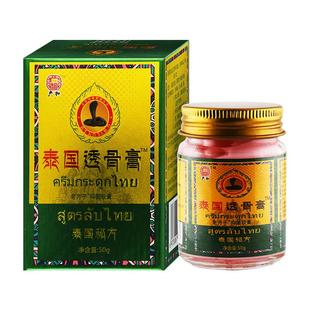 严和泰国透骨膏【天猫正品】老方子软膏肩周颈椎腰肌皮肤外用软膏