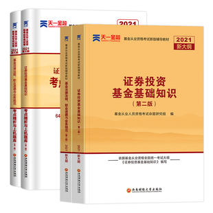 赠三色笔记！备考2026年基金从业资格证教材历年真题库试卷官方考试证券投资基础知识科目一1第二版2法律法规私募股权2025天一金融