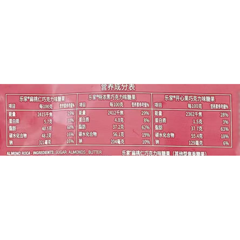 ROCA乐家杏仁糖扁桃仁巧克力味