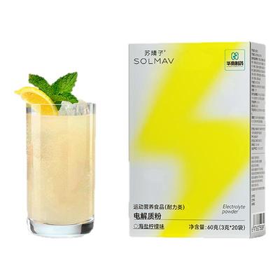 苏晴子电解质粉水冲剂电解质粉运动饮料夏日维生素牛磺酸微量元素