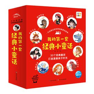 【点读版】全套30册不应错过的世界经典童话注音3-4-5-6岁儿童睡前故事绘本书籍安徒生格林童话全集小红帽丑小鸭白雪公主piyo pen