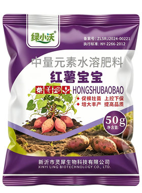 红薯宝宝控旺膨大素长红薯不长叶