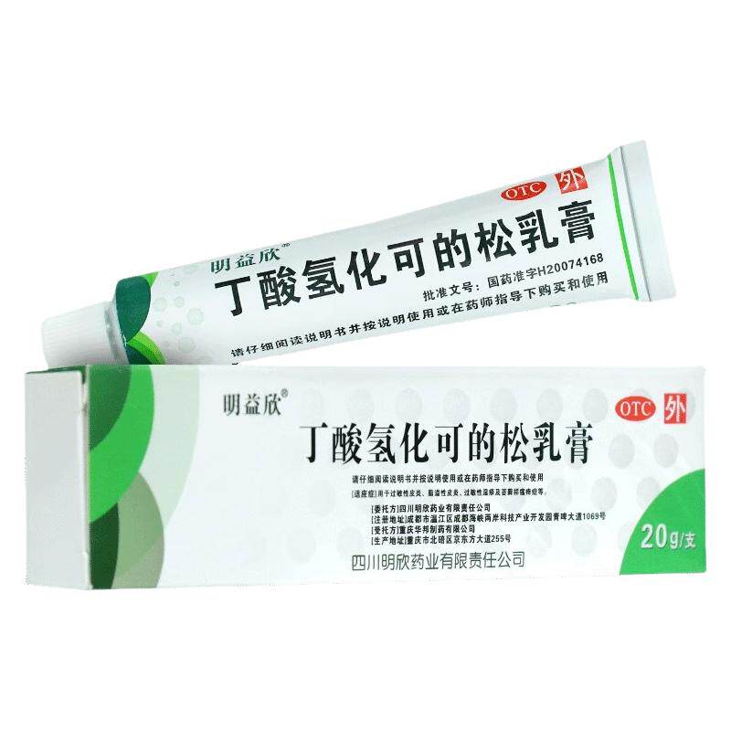 明益欣 丁酸氢化可的松乳膏 20g*1支/盒 过敏性皮炎湿疹药膏