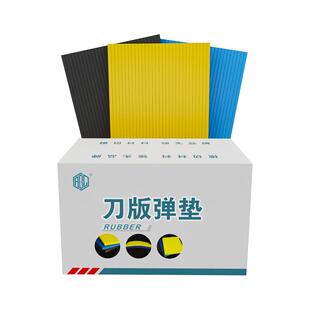 EVA刀版弹垫护刀海绵条高弹超弹刀板海绵印刷耗材定位EVA海绵弹垫