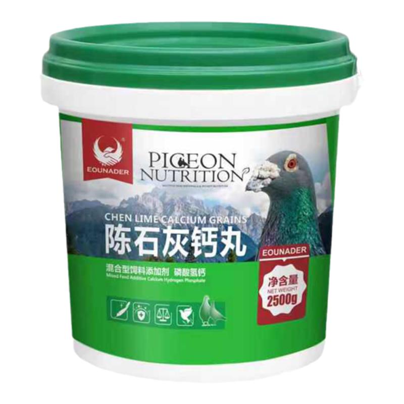 赛鸽用保健品陈石灰钙丸欧耐德