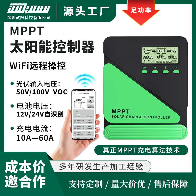WiFi远程MPPT太阳能控制器10A-60A12V-24V家用储能控制系统现货