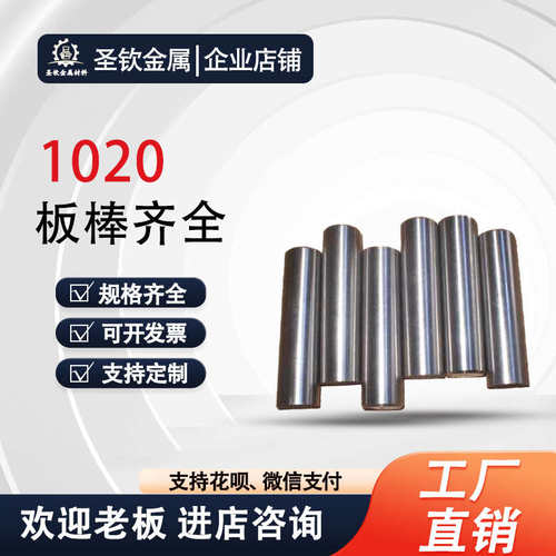 ASTM1020模具钢圆棒钢材精料加工AISI1020圆棒S20C板料