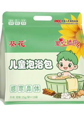 葵花小儿泡浴包泡脚儿童打喷嚏流鼻涕脾胃不好宝宝洗澡调理足浴包
