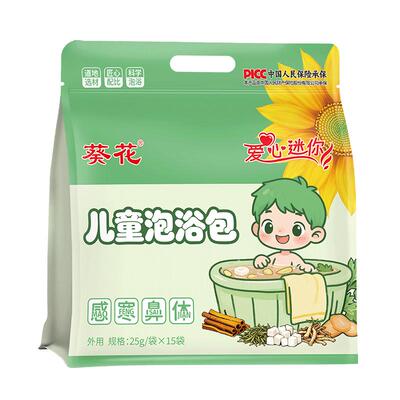 葵花小儿泡浴包泡脚儿童打喷嚏流鼻涕脾胃不好宝宝洗澡调理足浴包