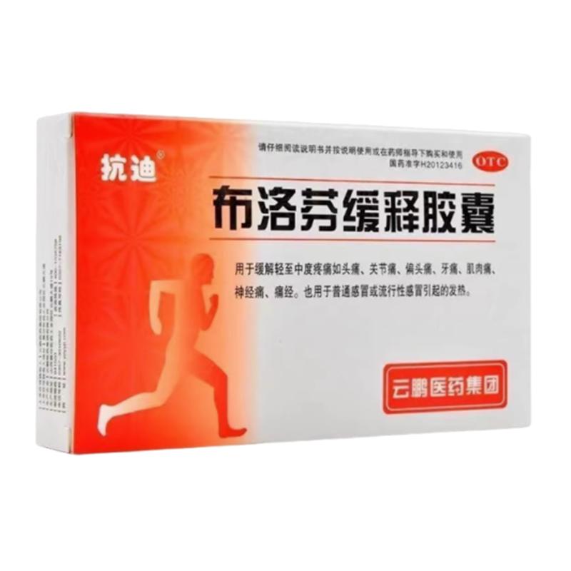 抗迪布洛芬缓释胶囊0.3g*22粒/盒止痛退烧药头痛关节痛偏头痛牙痛