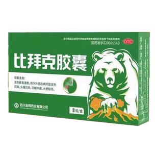比拜克 比拜克胶囊0.36g*9粒/盒清热解毒 便用于发热头痛牙龈肿痛