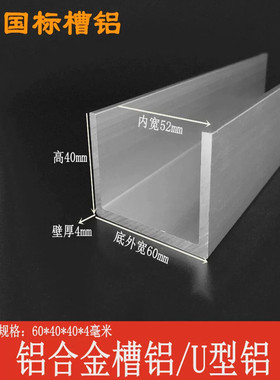 槽铝60x40x4铝合金U型槽内径52mm厚度4mm铝槽钢 6061硬着氧化铝槽