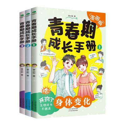 【漫画版青春期手册】